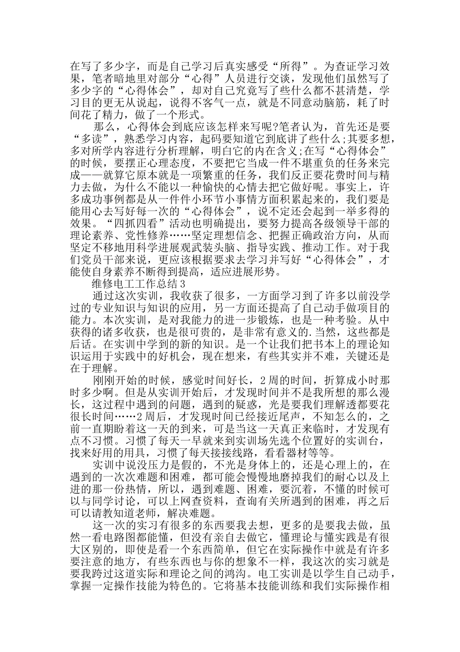 维修电工个人工作总结范文五篇_第3页