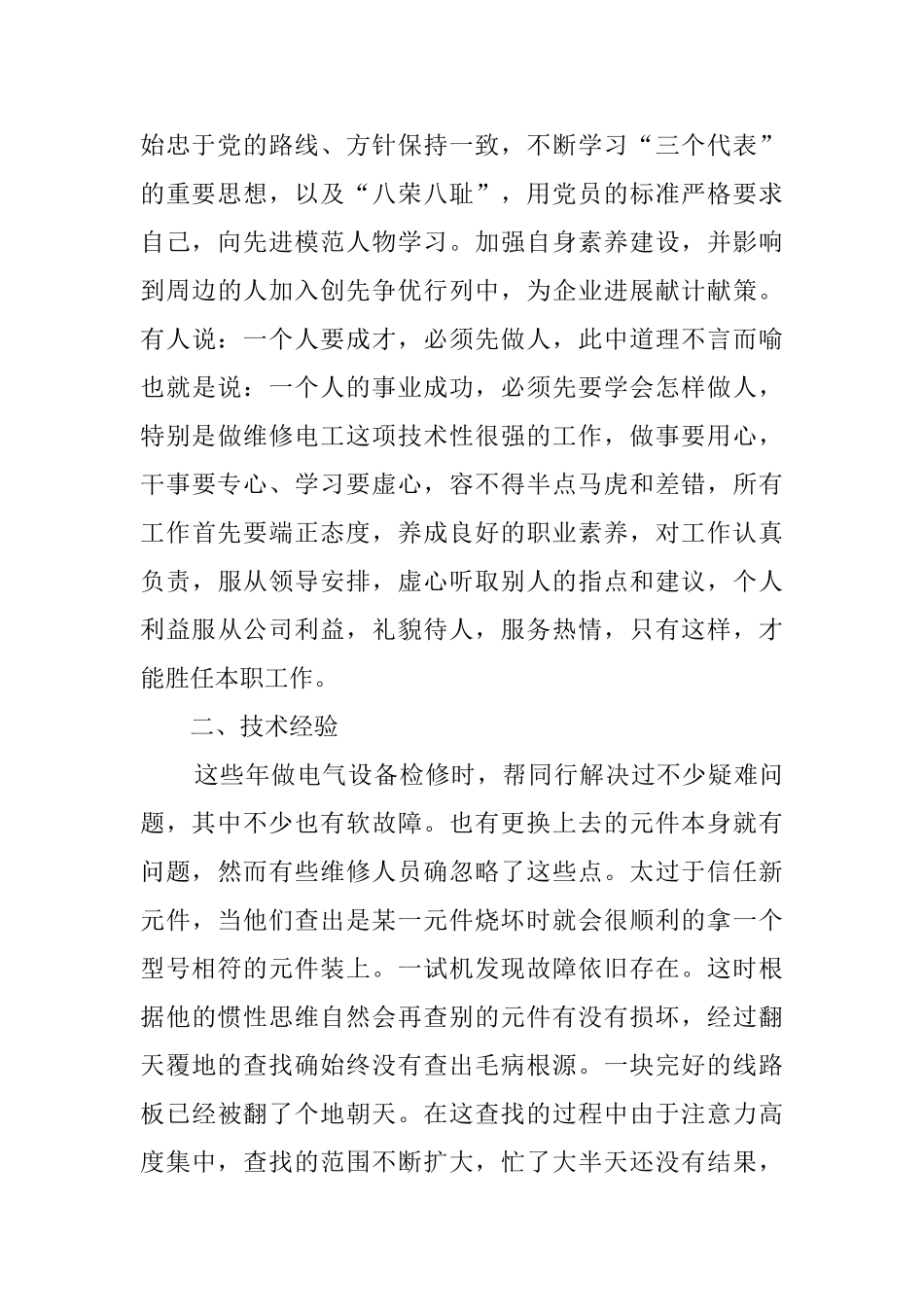 维修电工技师个人年终总结2024_第2页