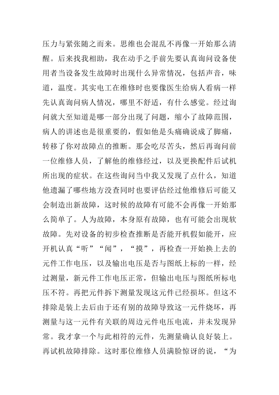 维修电工技师个人年终总结2024_第3页