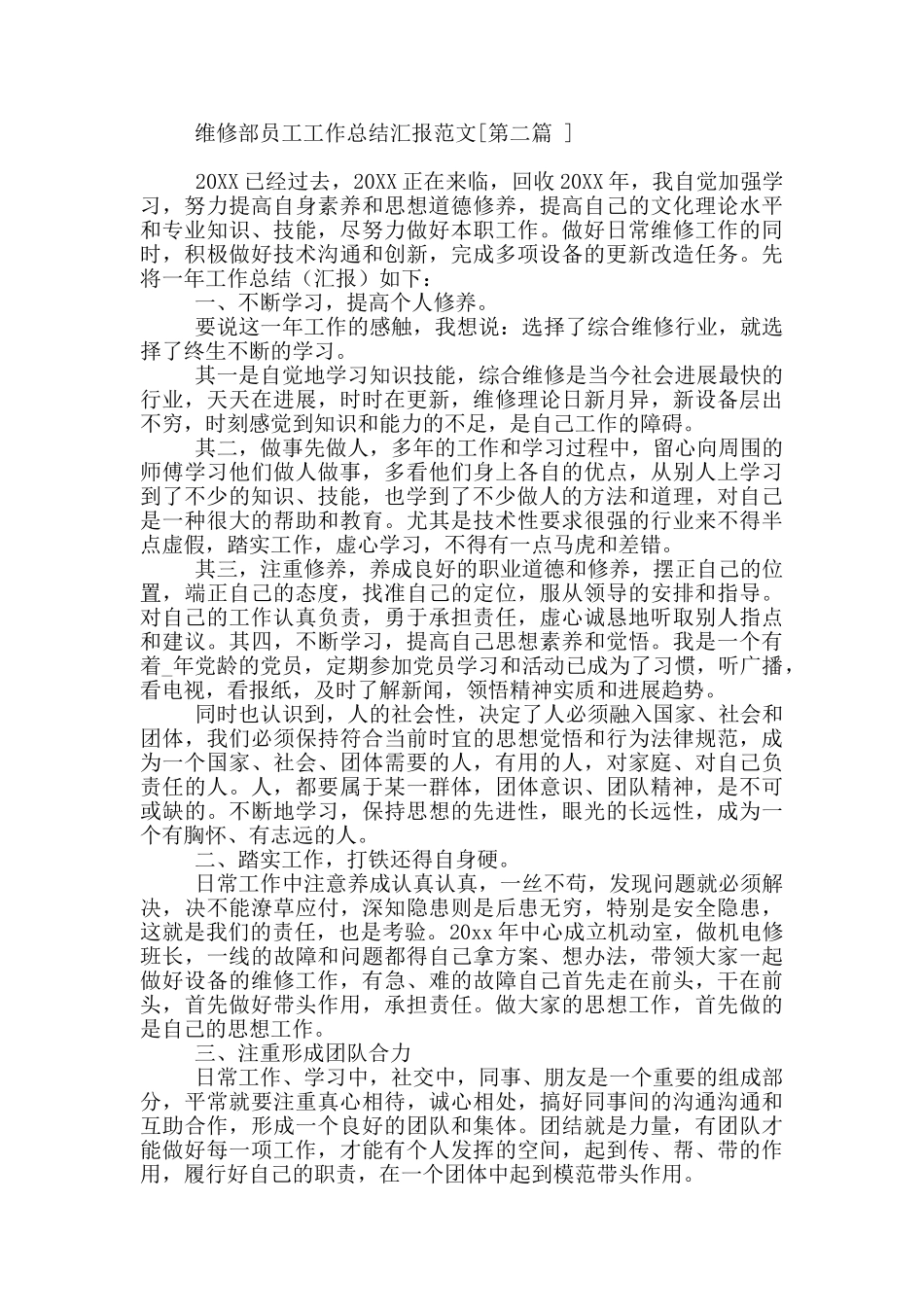 维修部员工工作总结汇报_第2页