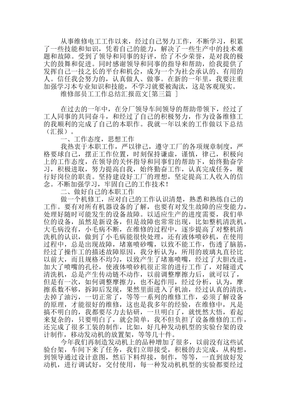 维修部员工工作总结汇报_第3页