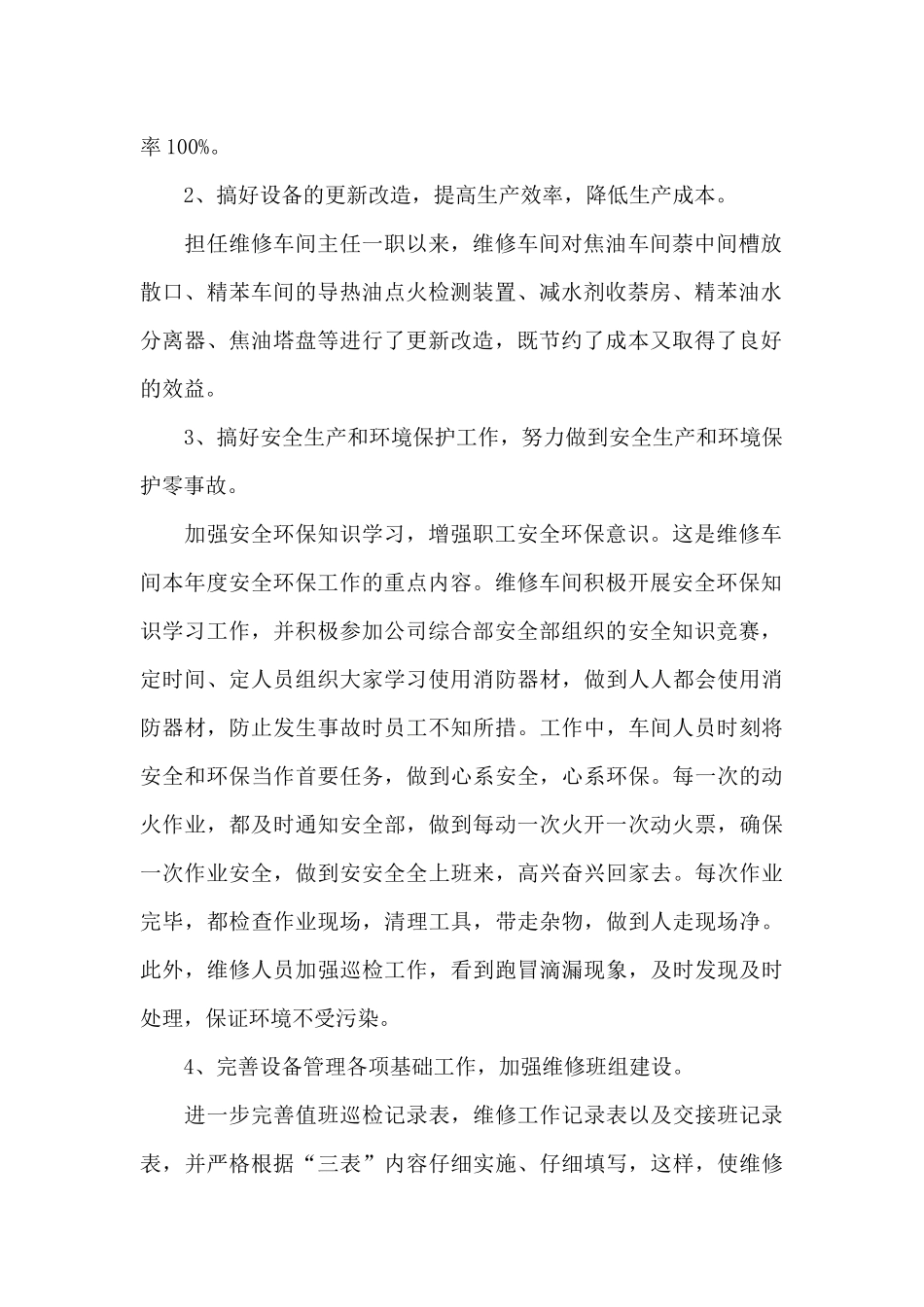 维修车间工作心得体会感想五篇_第2页