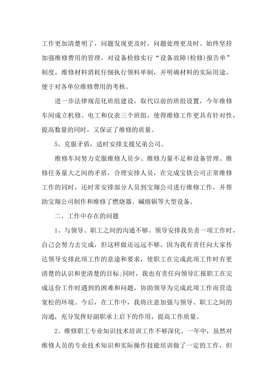 维修车间工作心得体会感想五篇_第3页