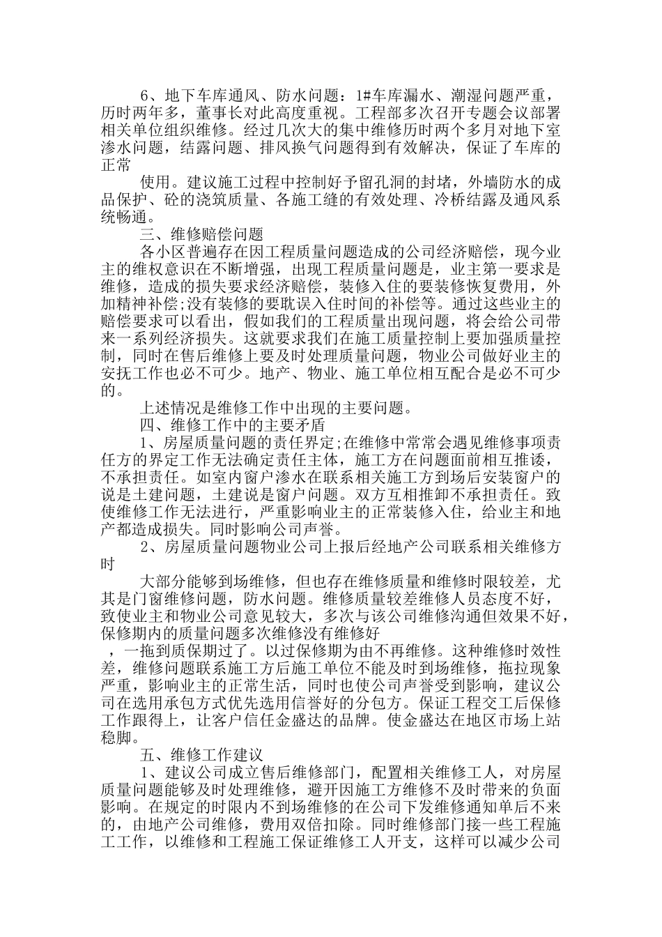 维修部年终工作总结模板_第2页