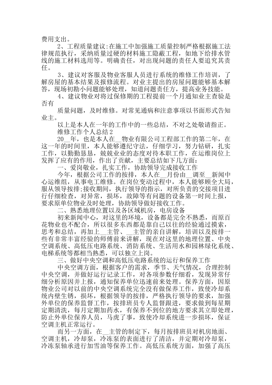 维修部年终工作总结模板_第3页