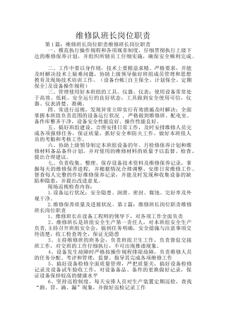 维修队班长岗位职责