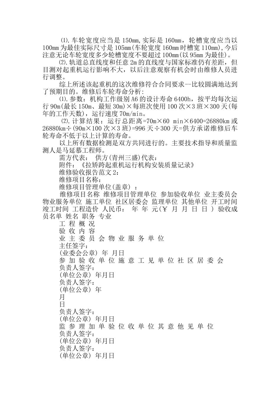 维修验收报告范文_第2页