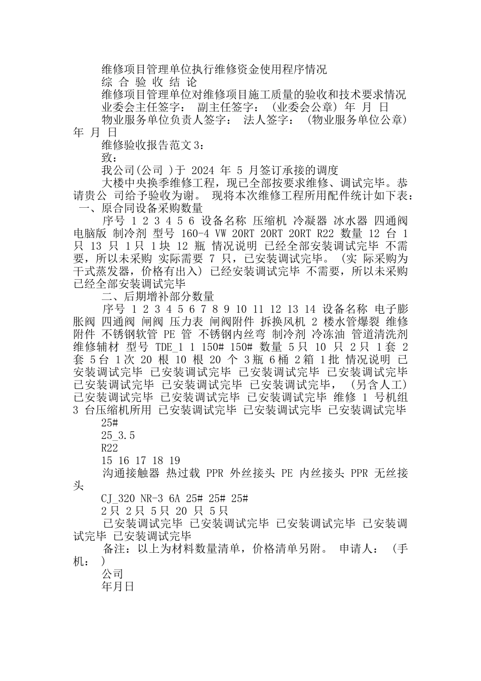 维修验收报告范文_第3页