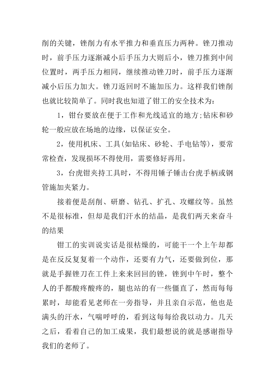 维修钳工实习报告范文5篇_第2页