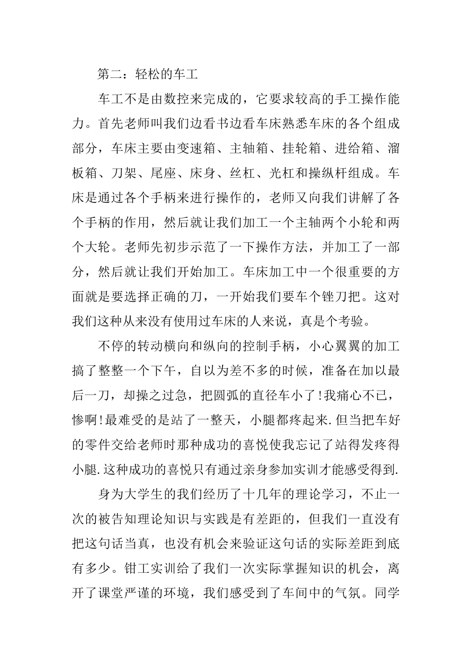 维修钳工实习报告范文5篇_第3页