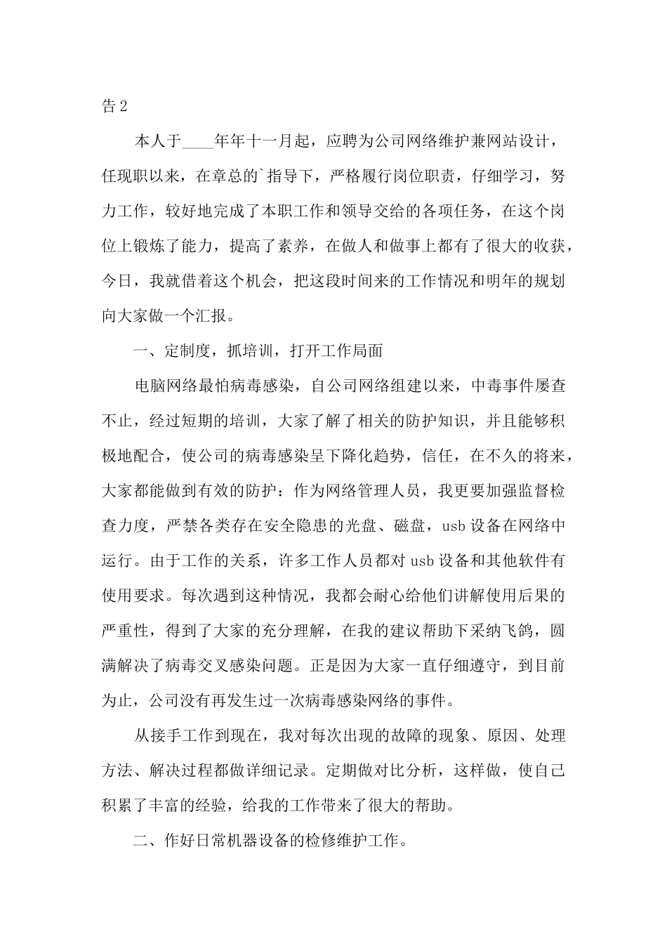 维护人员个人工作述职报告_第3页