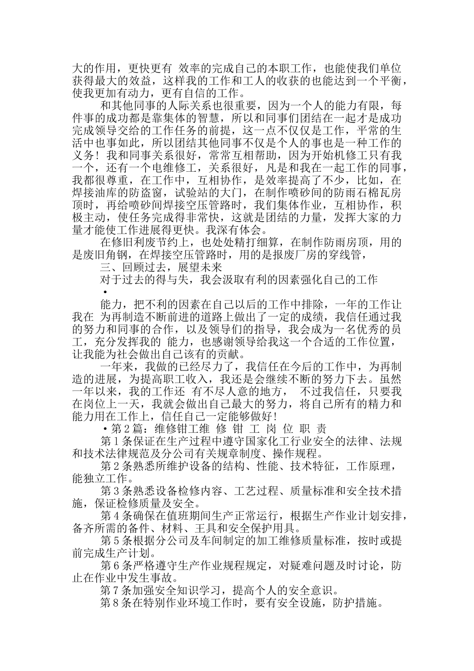 维修钳工工作总结_第2页