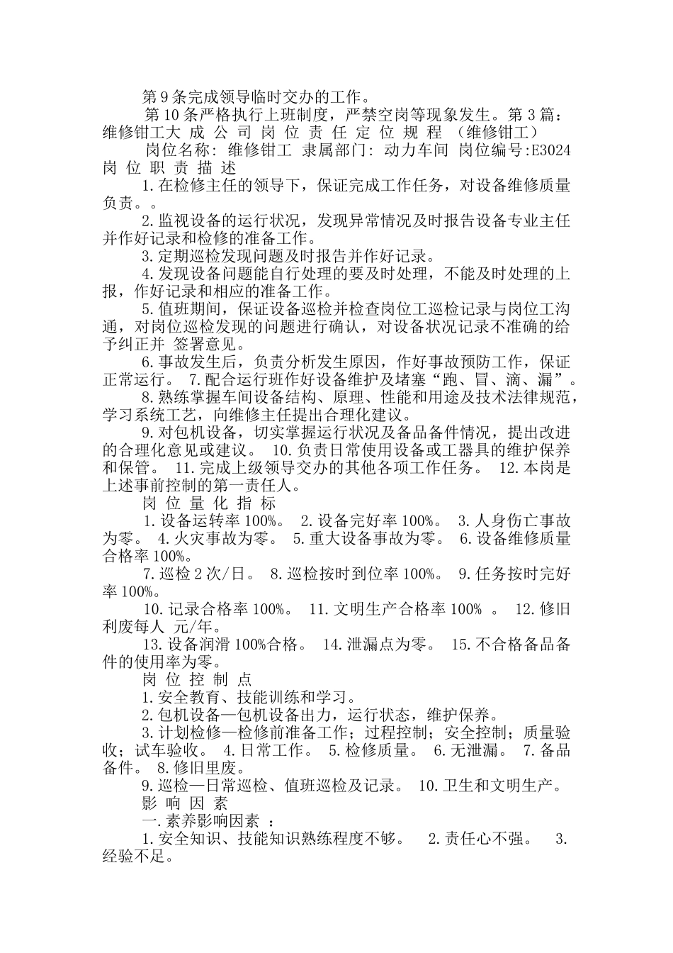 维修钳工工作总结_第3页