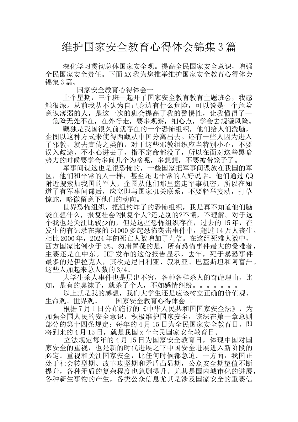 维护国家安全教育心得体会锦集3篇_第1页