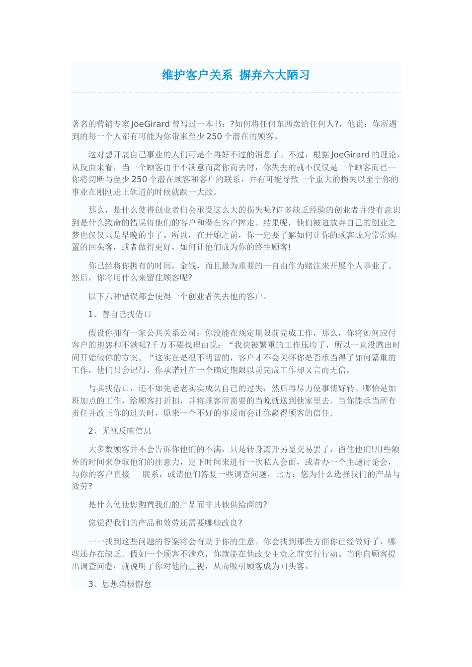 维护客户关系_第1页