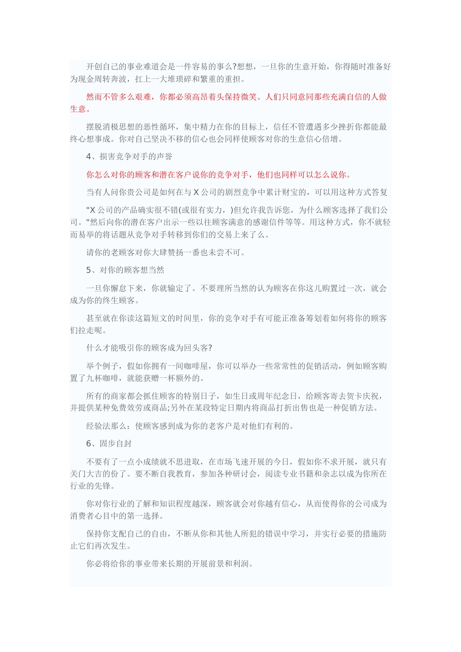 维护客户关系_第2页