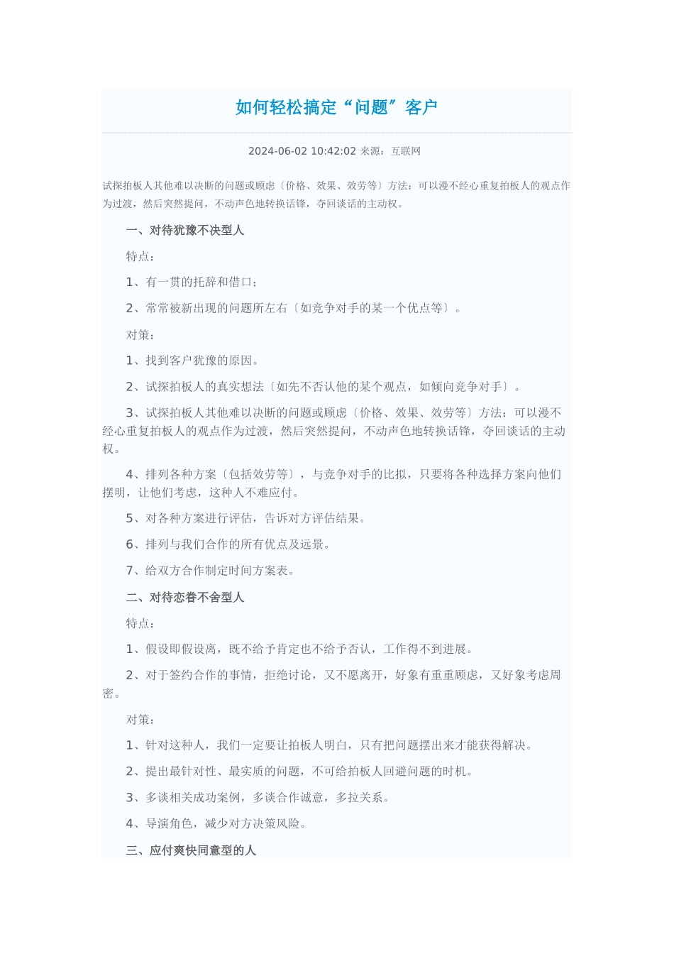 维护客户关系_第3页