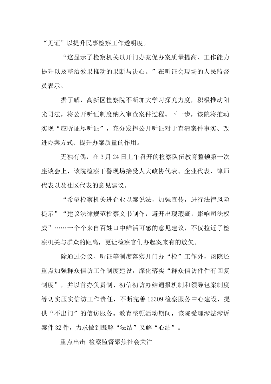 维护公平显正义为民服务勇担当——襄阳高新区人民检察院深入推进“我为群众办实事”工作综述_第2页