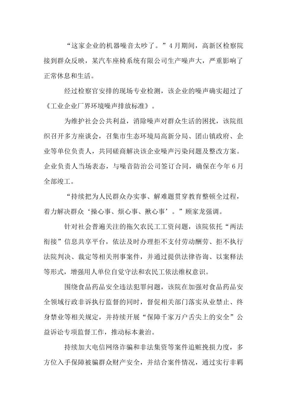 维护公平显正义为民服务勇担当——襄阳高新区人民检察院深入推进“我为群众办实事”工作综述_第3页