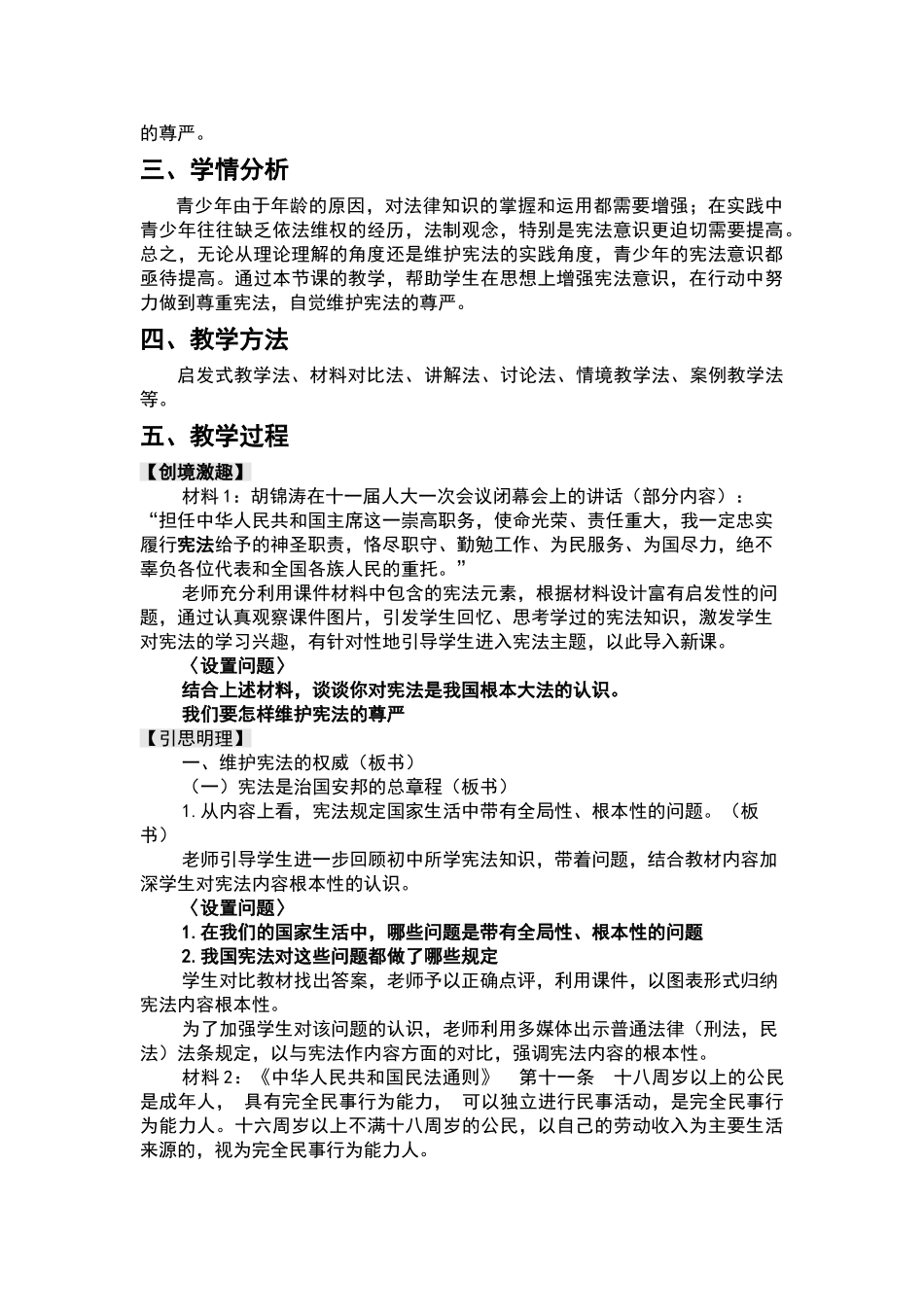 维护宪法的权威_第2页