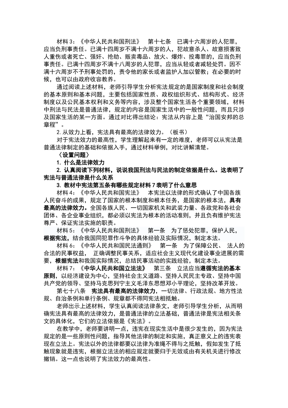 维护宪法的权威_第3页