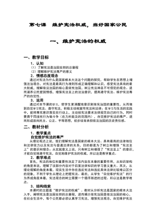 维护宪法的权威