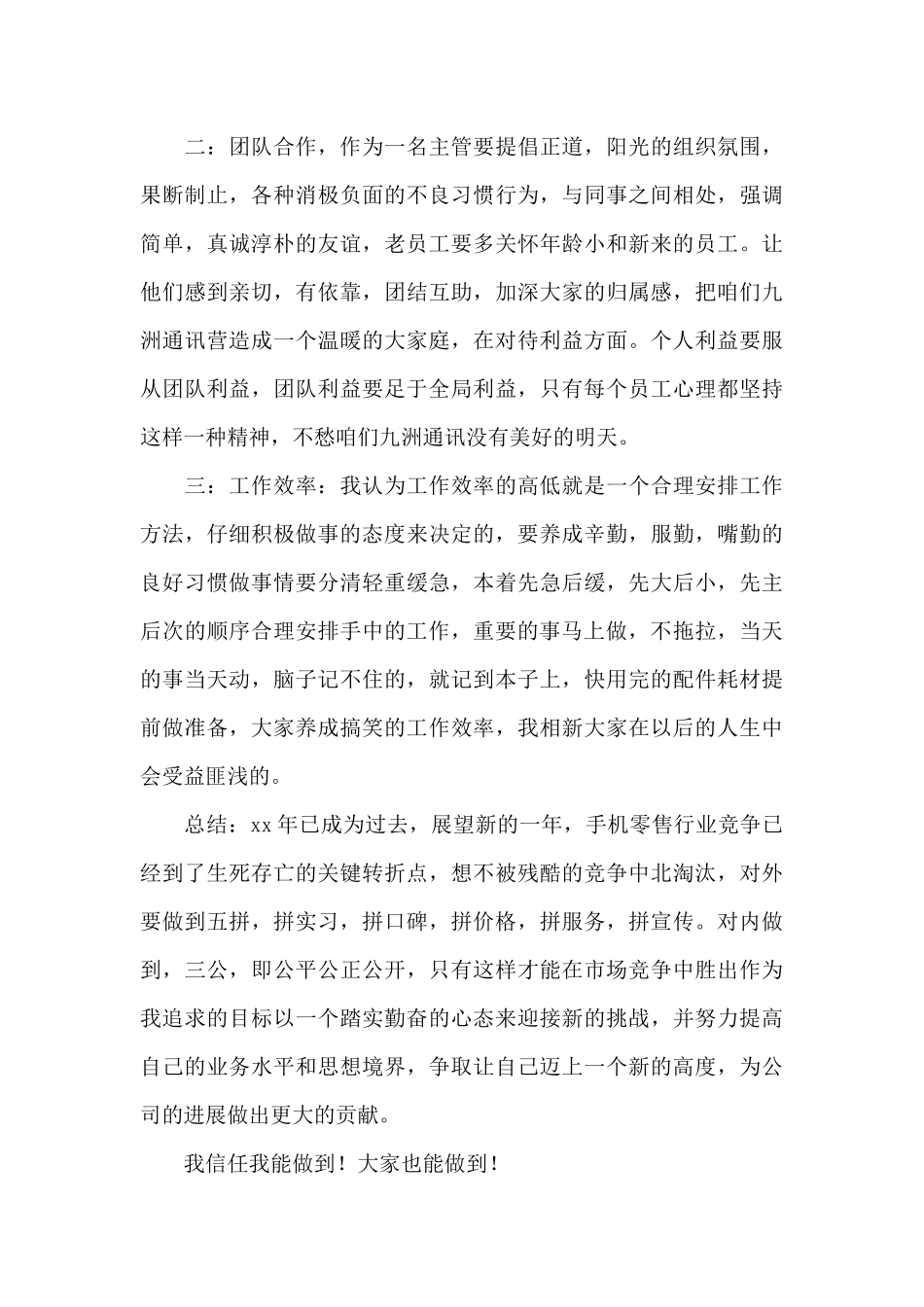 维修述职报告范文_第3页