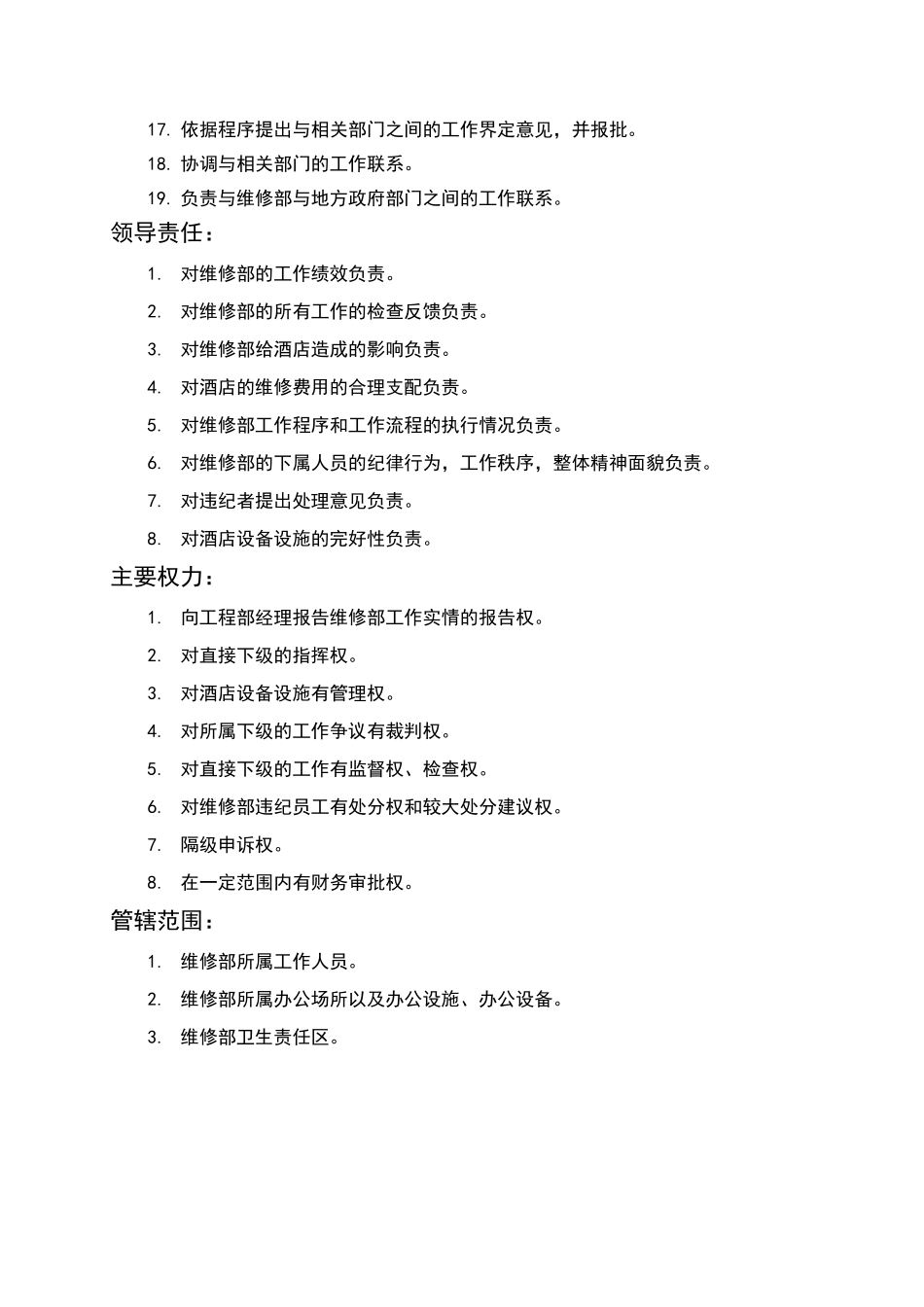 维修部主管岗位描述_第2页