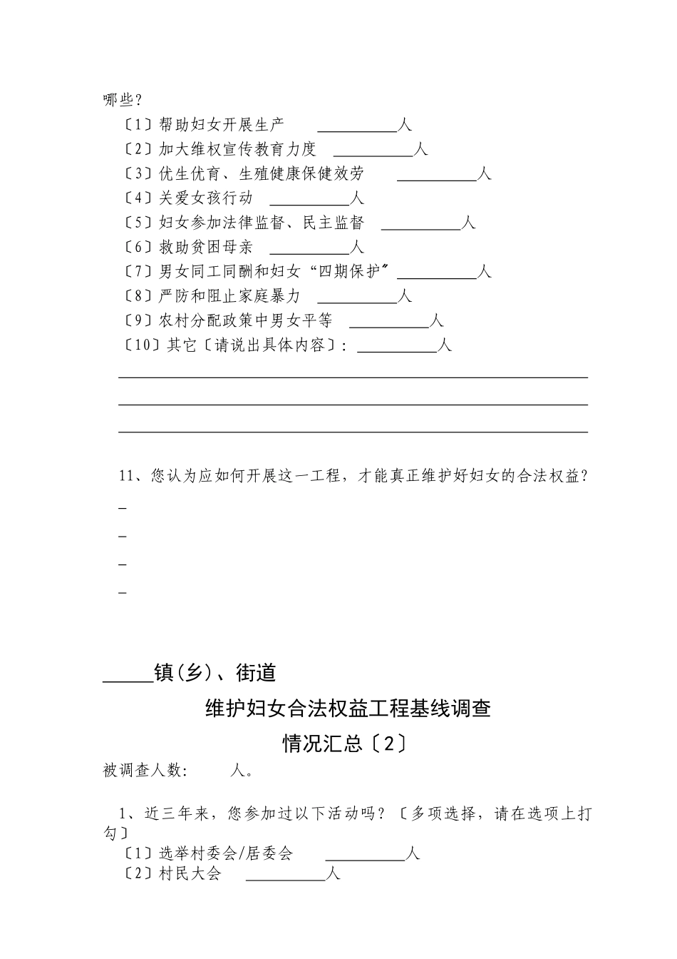 维护妇女合法权益项目基线调查_第3页