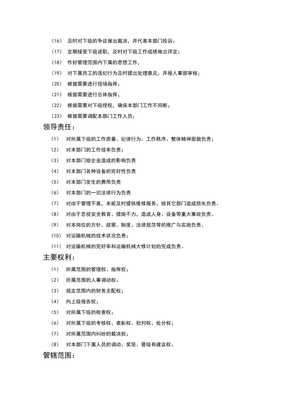 维修队长岗位描述_第2页