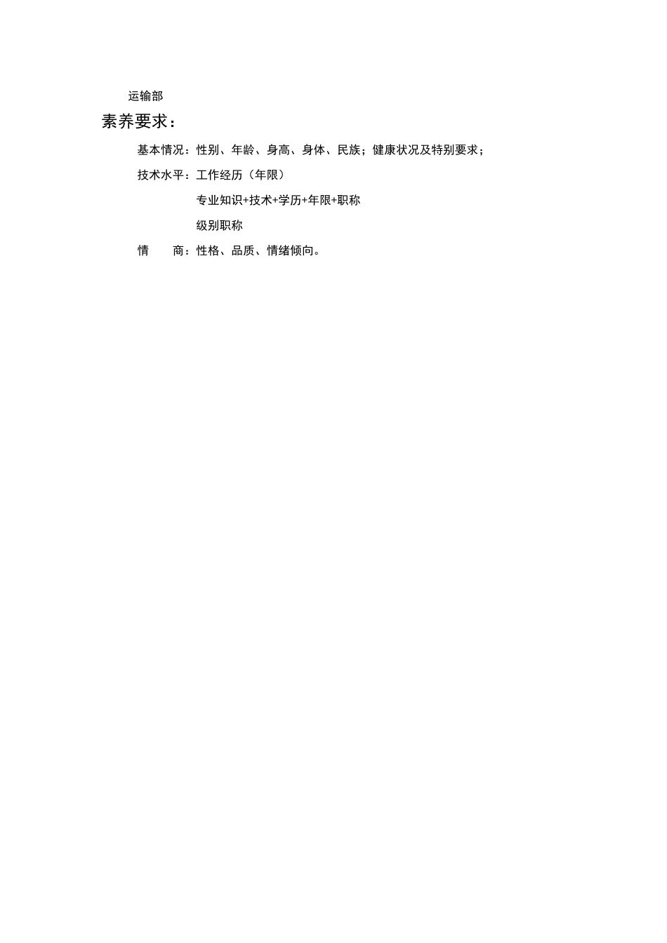 维修队长岗位描述_第3页