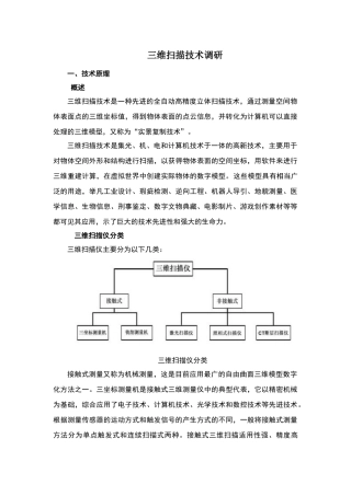 维扫描技术调研