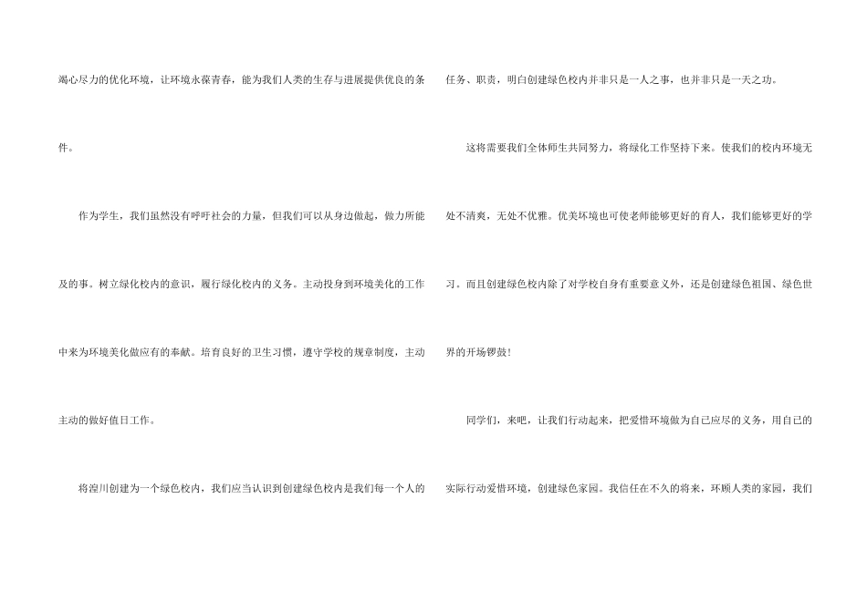 维护校园环境广播稿_第2页