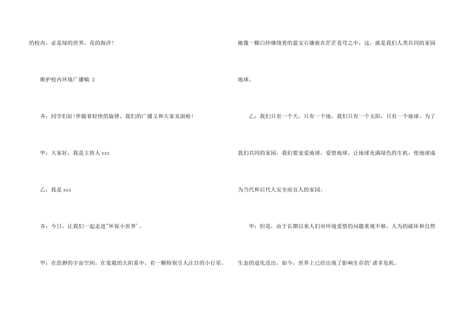 维护校园环境广播稿_第3页