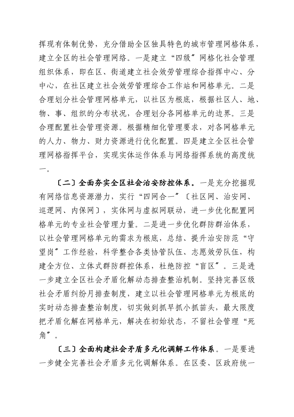 维护社会稳定综合试点工作方案_第2页