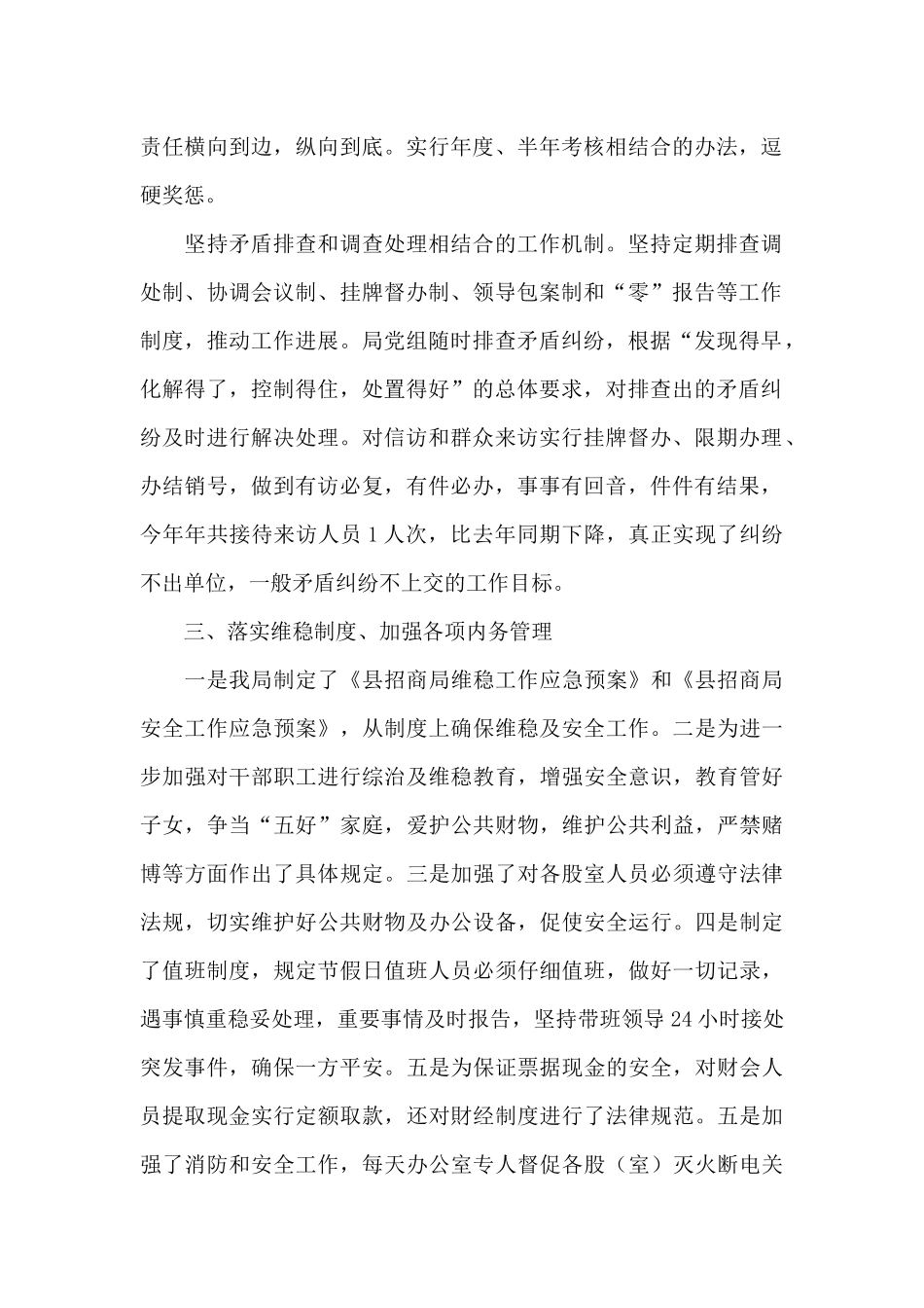 维护稳定工作总结精选_第2页