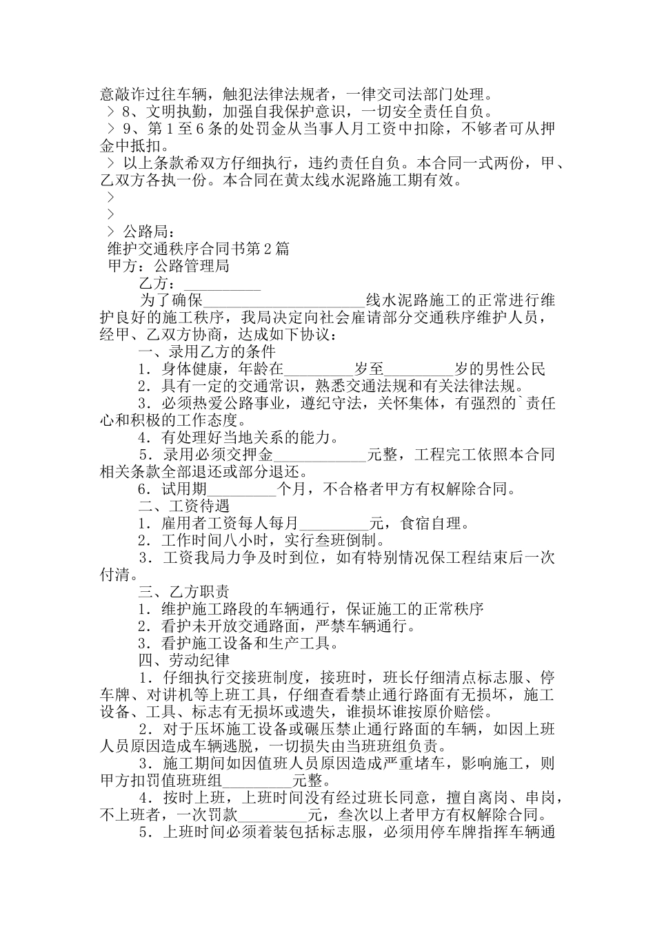 维护交通秩序合同书_第2页