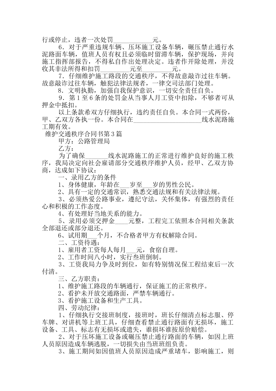 维护交通秩序合同书_第3页