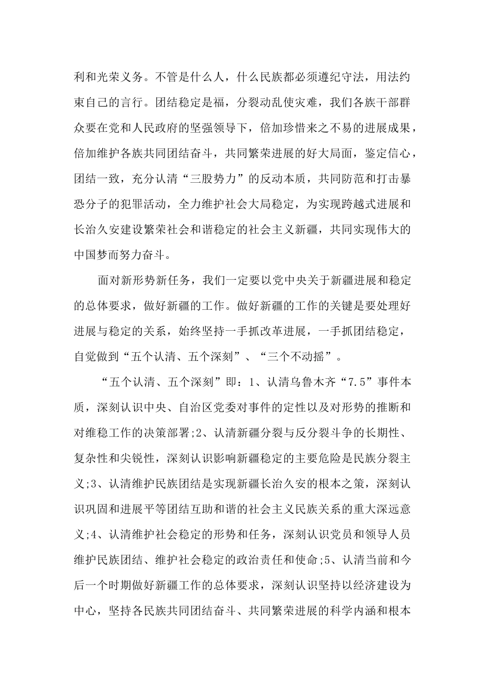 维护稳定教师心得体会_第2页