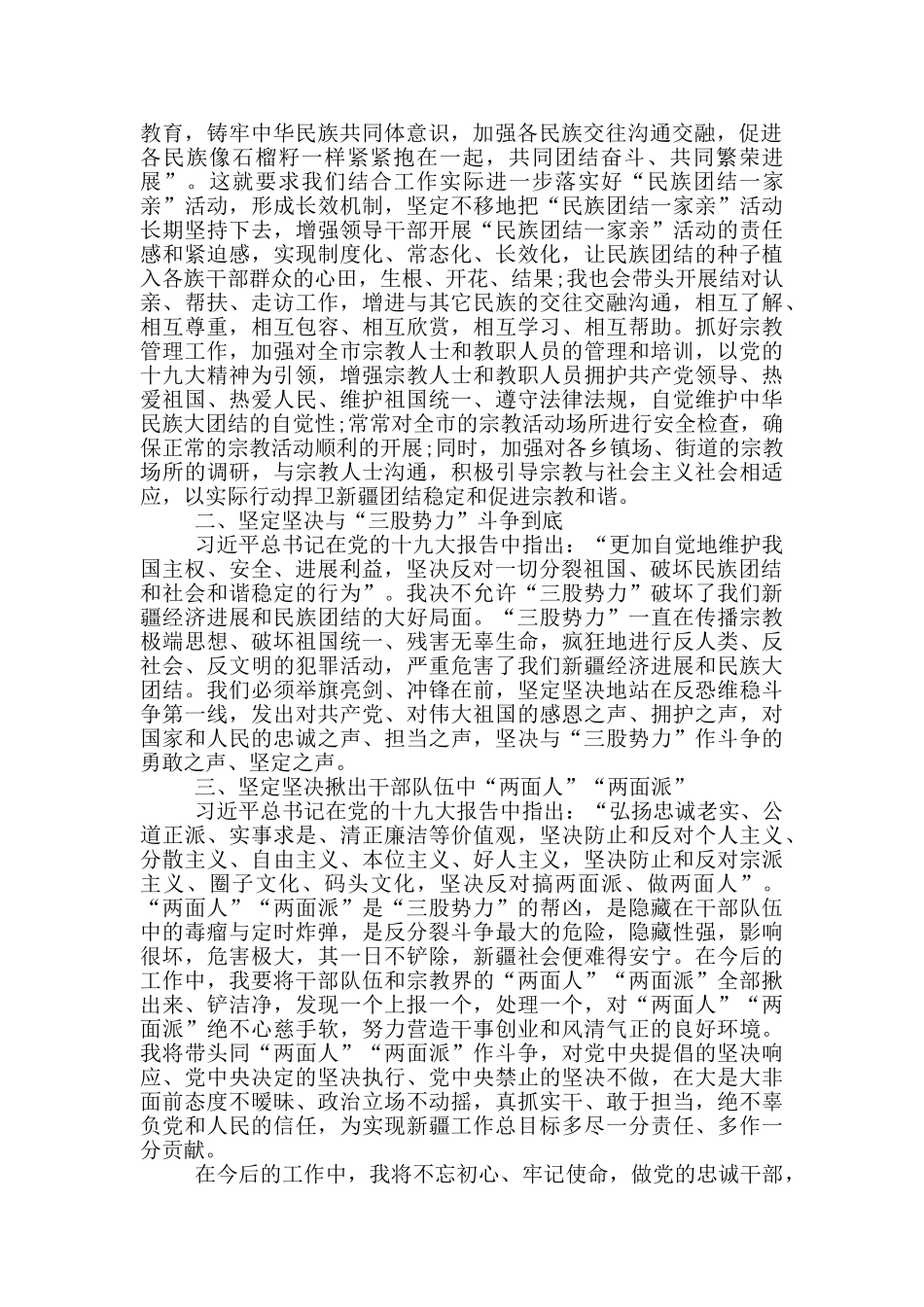 维护祖国统一发声亮剑发言稿三篇_第3页