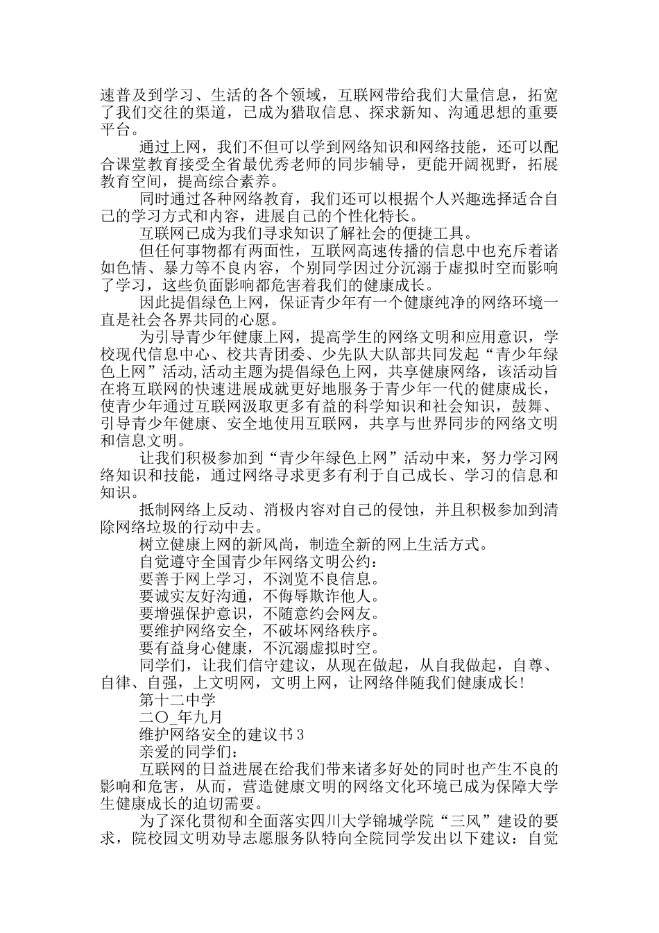 维护网络安全的建议书_第2页