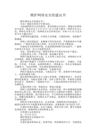 维护网络安全的建议书