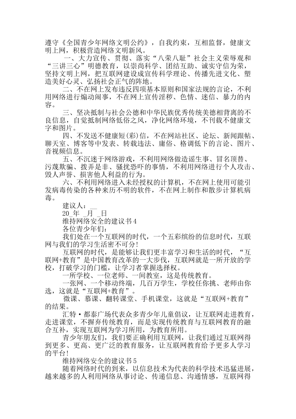 维持网络安全的建议书_第3页