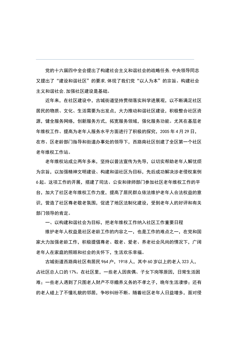 维护老年人合法权益_第1页