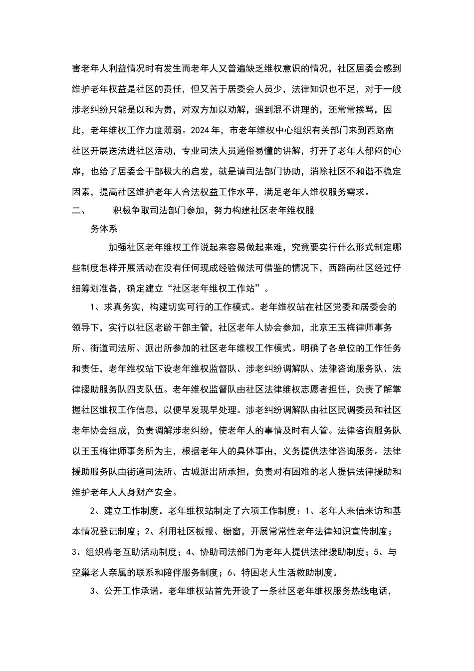 维护老年人合法权益_第2页