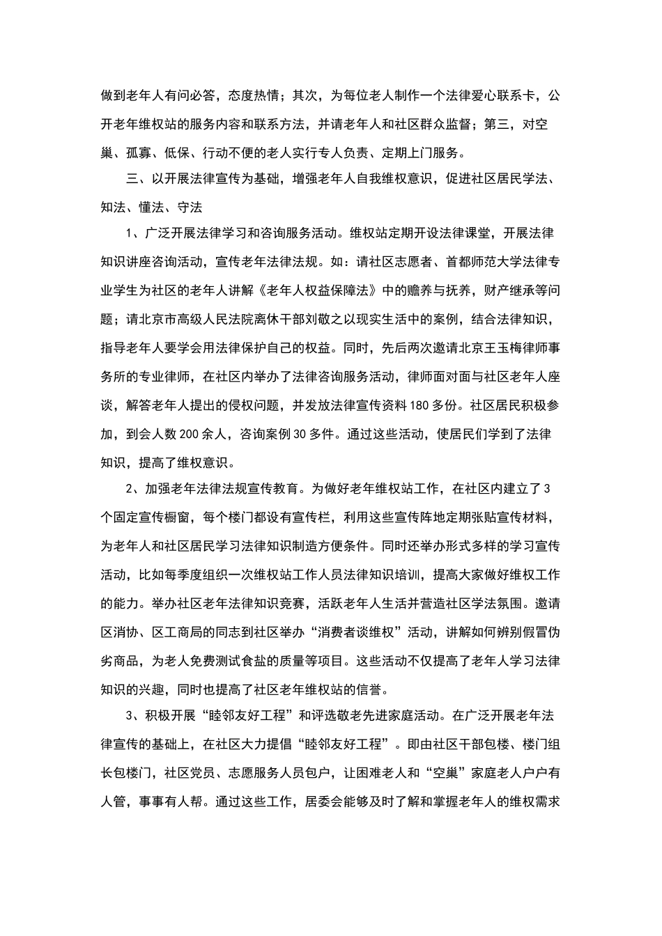 维护老年人合法权益_第3页