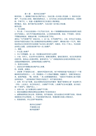 维护自己的尊严