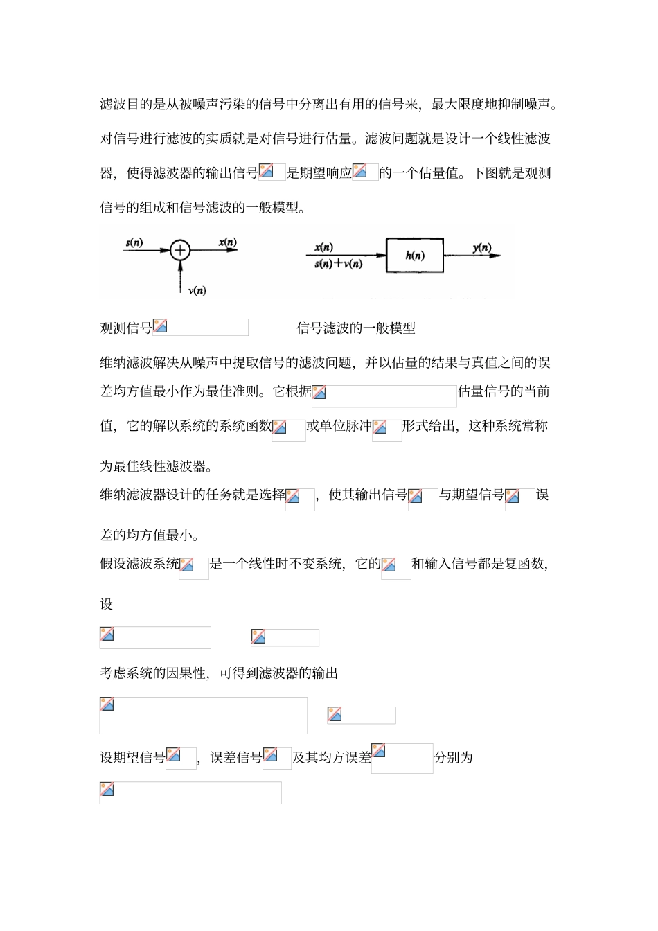 维纳滤波器设计_第2页