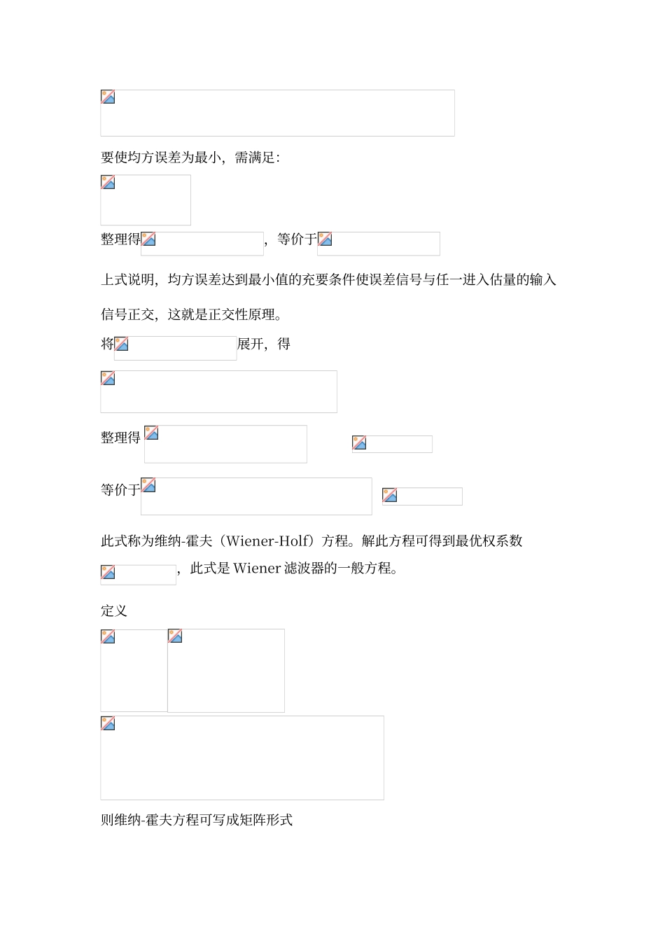 维纳滤波器设计_第3页