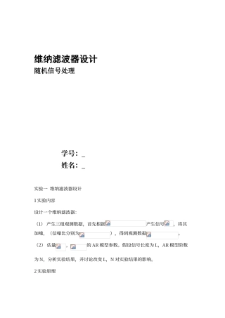 维纳滤波器设计